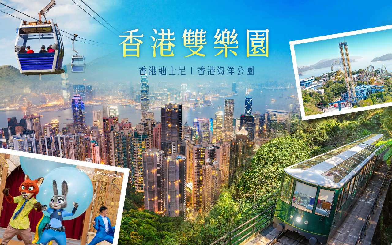 香港雙樂園４日